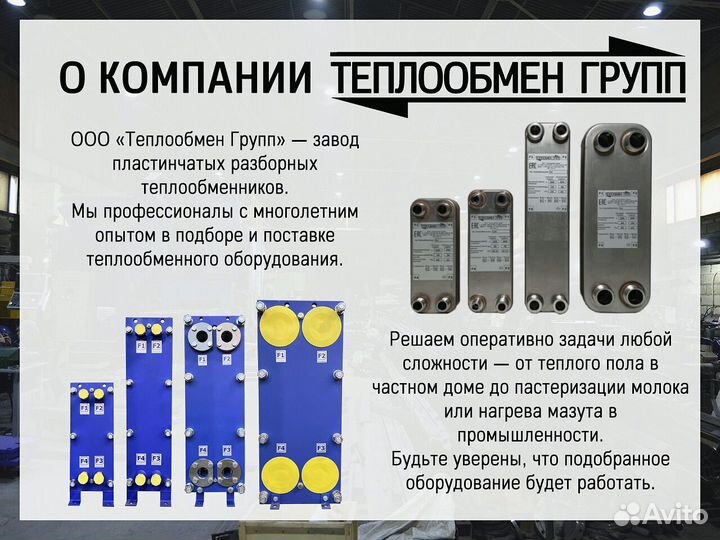 Паяный теплообменник для майнинга - в наличии