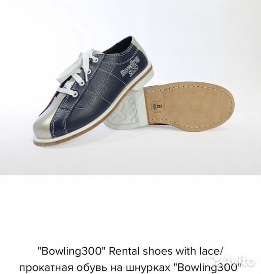 Обувь для боулинга прокатная ‘’Bowling 300’’