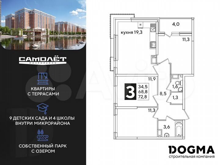 3-к. квартира, 72,8 м², 13/16 эт.