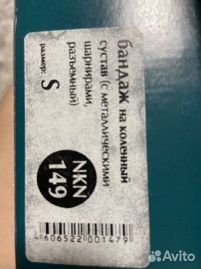 Коленный ортез