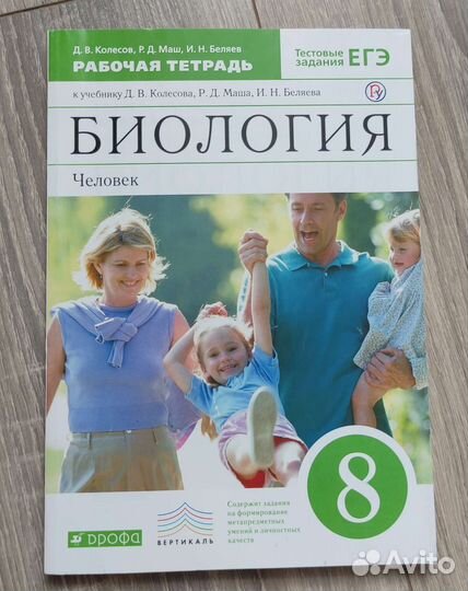 Рабочая тетрадь по биологии 8 класс