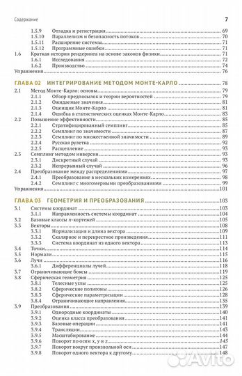 Рендеринг на основе законов физики