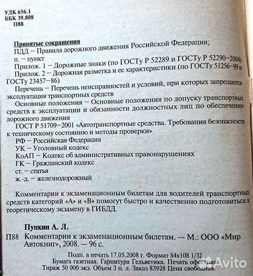 Правила дорожного движения Экзамен Билет Задача