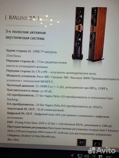 Акустика Backes & Muller 25 и пред B&M802