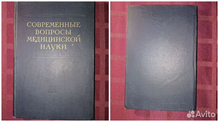 Книги классика по медицине,физиологии и патологии