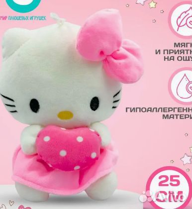 Игрушка Hello kitty 25 см + подвеска и стикеры