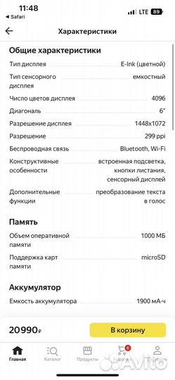 Pocketbook 633 color