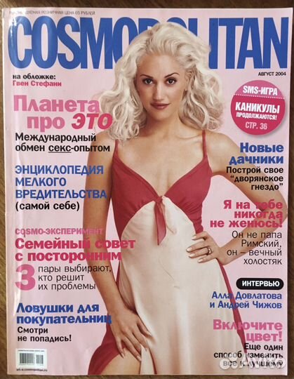 Журналы Cosmopolitan и Glamour 2004-2006 годов