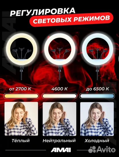 Кольцевая лампа 45 см со штативом