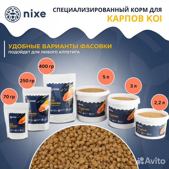 Корм для прудовых рыб и карпов кои nixe KOI granul