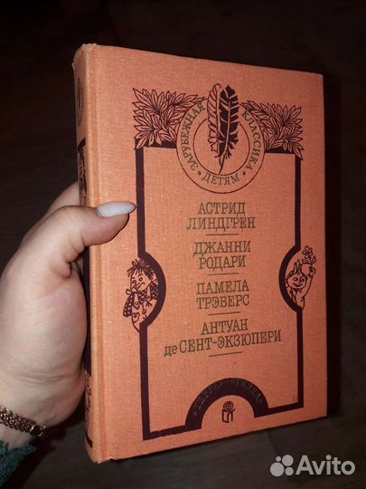 Книга.карлсон.поппинс.чиполлино.маленький принц.94