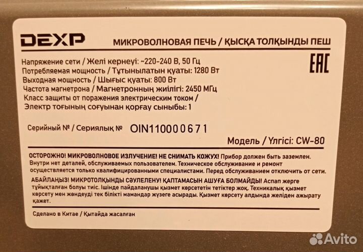Микроволновая печь Dexp