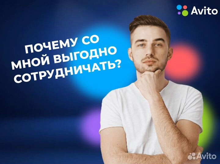 Авитолог / Консультация Бесплотно / Реклама