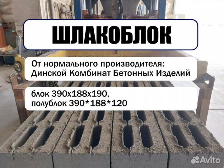 Шлакоблок