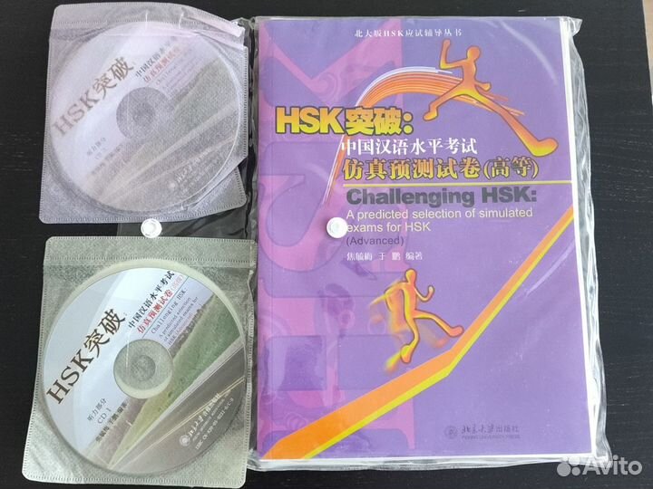 Учебники и словари Китайский язык