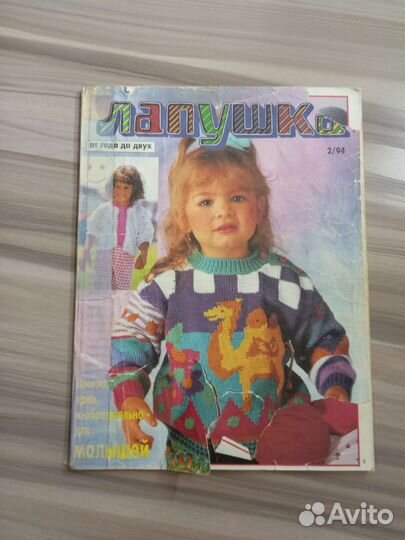 Журналы по вязанию 90г