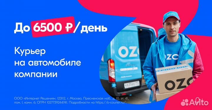 Водитель-экспедитор в компанию Ozon