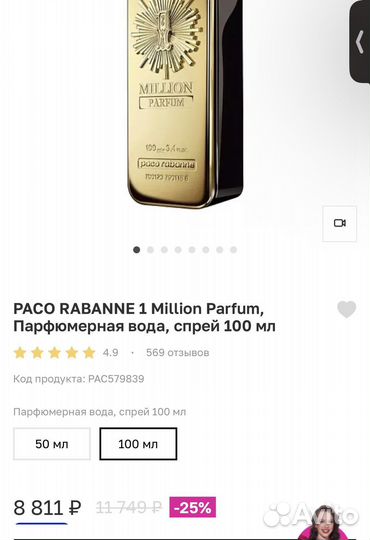 Духи мужские One million Paco Rabanne