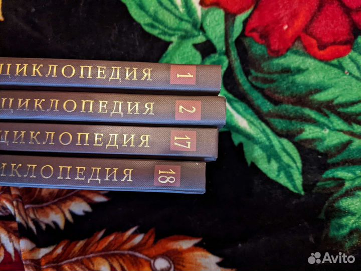 Энциклопедия