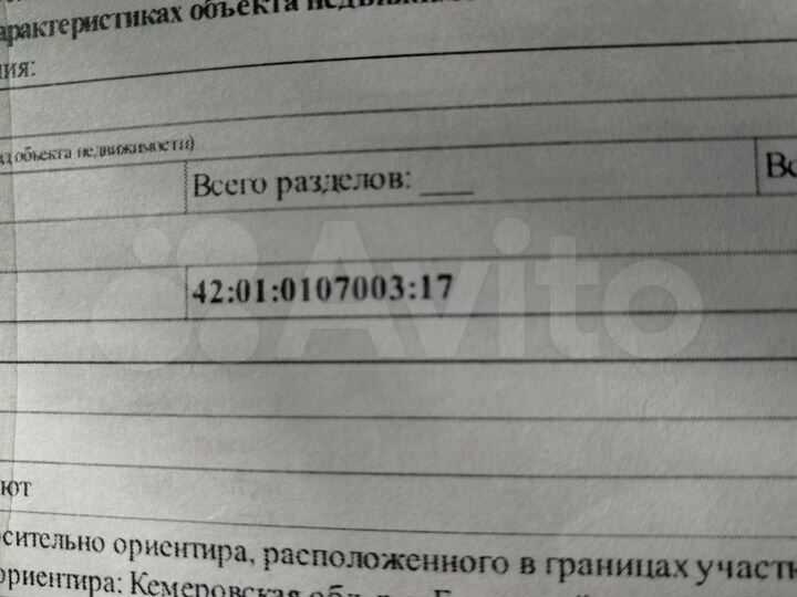 Участок 9,7 сот. (СНТ, ДНП)