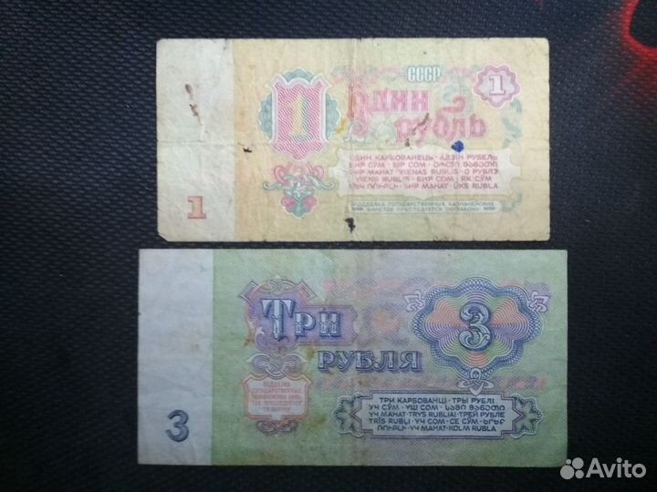 Банкнота бона СССР 1,3,5,10,25 р. - 1961 год