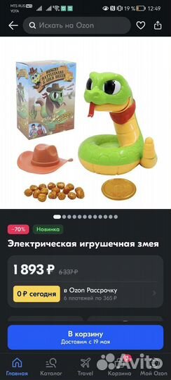 Игрушка змея