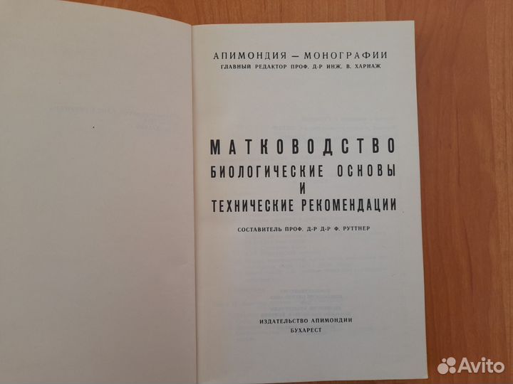 Книга по пчеловодству матководство