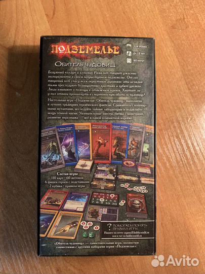 Настольная игры Подземелье Обитель Чудовищ