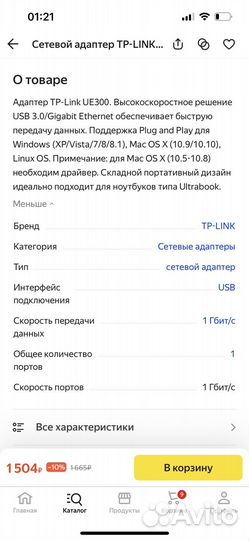 Сетевой адаптер TP-link UE300