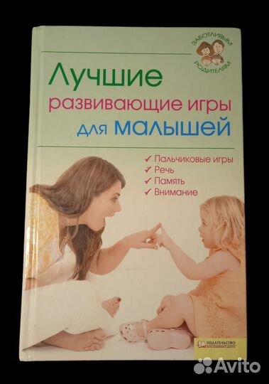 Книги Развивающие игры и Поделки