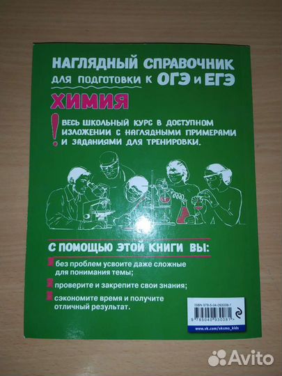 Справочник по химии к егэ и огэ. Крышилович Е.В