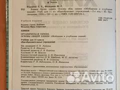 Химия 11 Рудзитис Фельдман