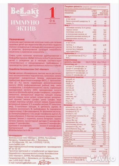 Смесь молочная «bellakt immunо аctive 1»