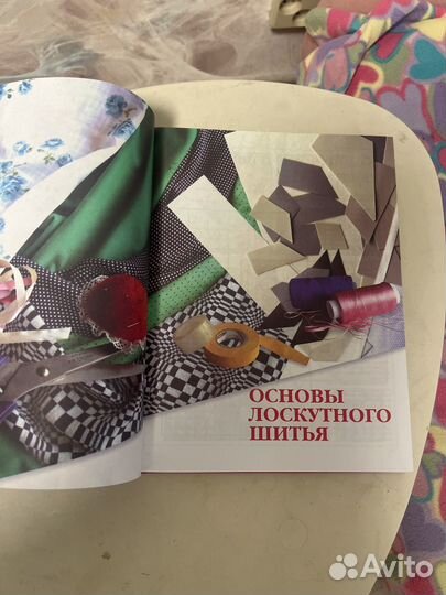 Большая энциклопедия Лоскутное шитье, новая