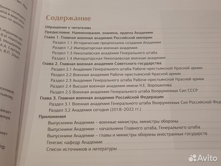 190 лет Военная академия Генерального штаба