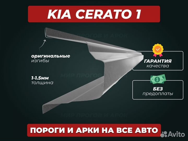 Пороги Kia Spectra ремонтные кузовные