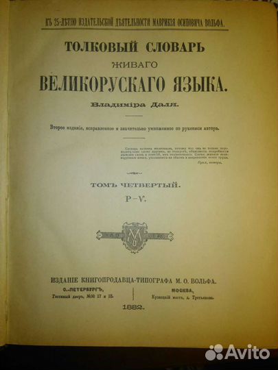 Толковый словарь даля