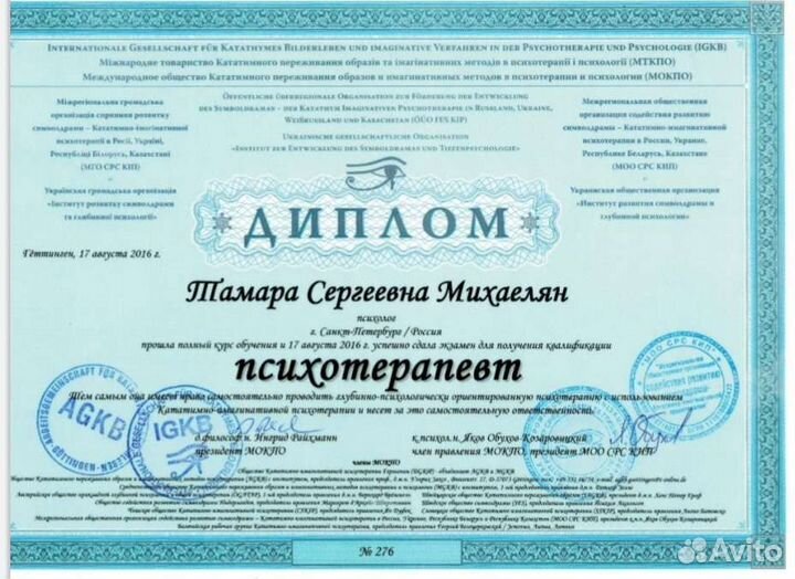 Клинический психолог Тамара Михаелян