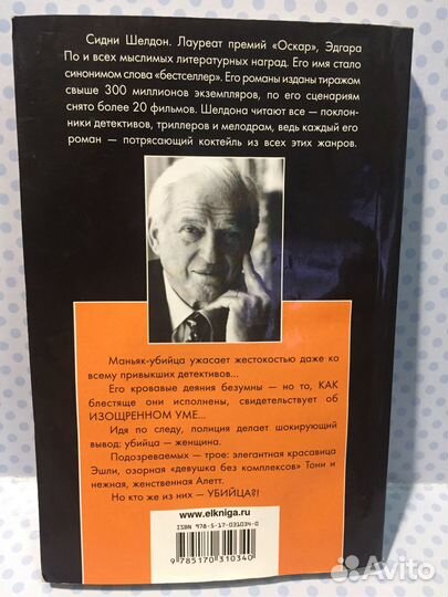 Сидни Шелдон - Расколотые сны