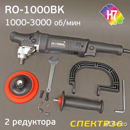 Полировальная машинка H7 RO-1000BK (900Вт)