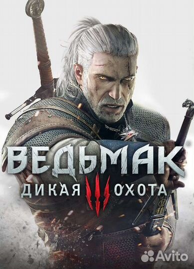 Ведьмак 3 / The Witcher 3 ps4&ps5