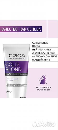 Маска для волос Epica