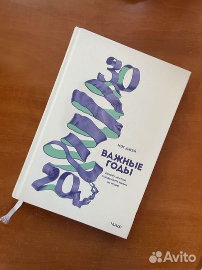 Мэг Джей Важные годы