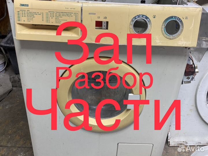 Zanussi FLS-872c Стиральная машина