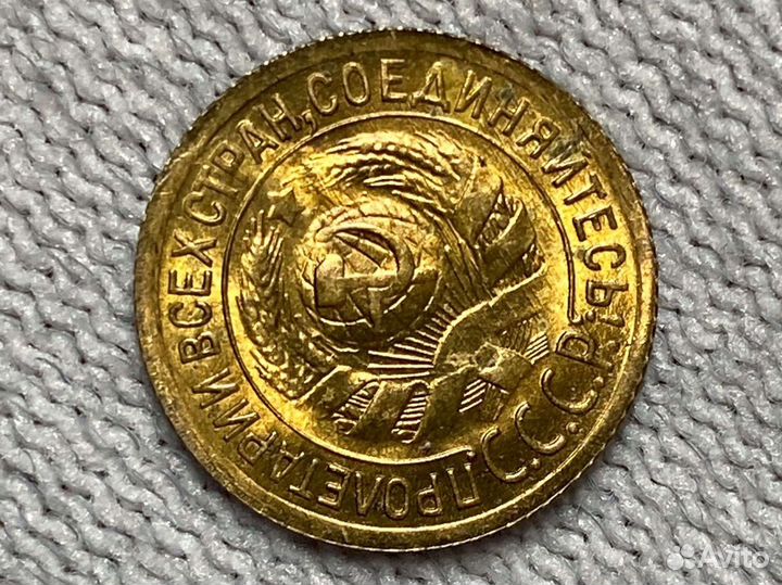 1 копейка 1933 монета СССР