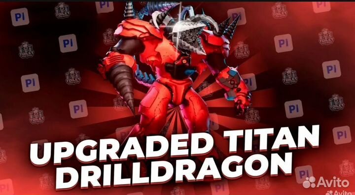 Drill dragon titan