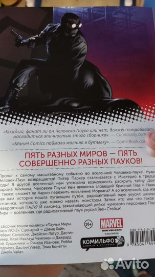 Комиксы марвел