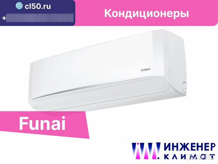 Кондиционер Funai