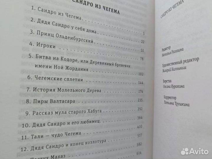 Сандро из Чегема. Ф. Искандер