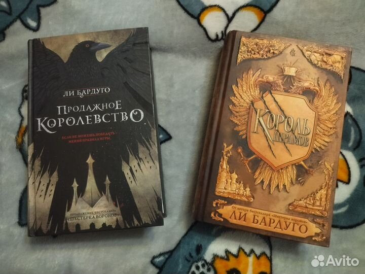 Продажное королевство и Король Шрамов